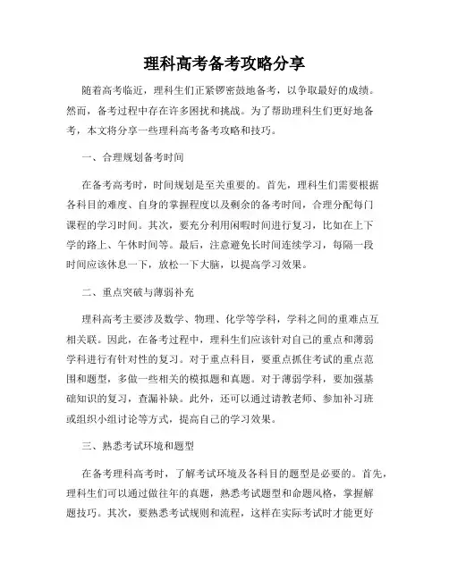 理科高考备考攻略分享
