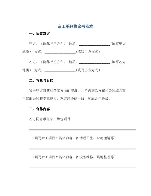 2023杂工承包协议书范本