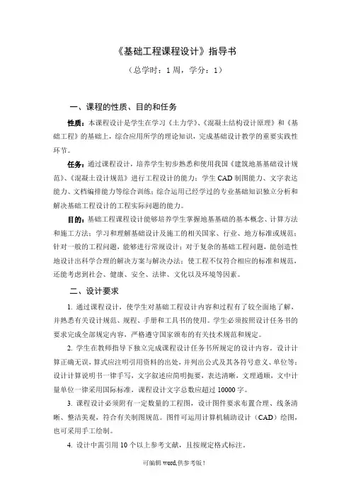 基础工程课程设计指导书