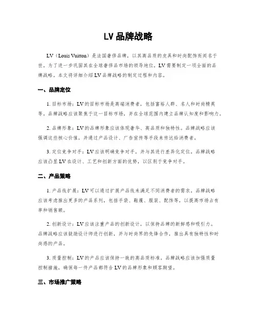 LV品牌战略