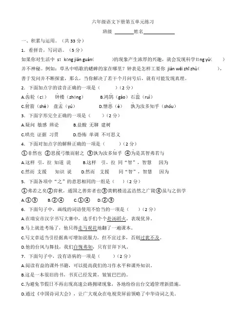 第五单元练习(单元测试)部编版语文六年级下册(附答案)