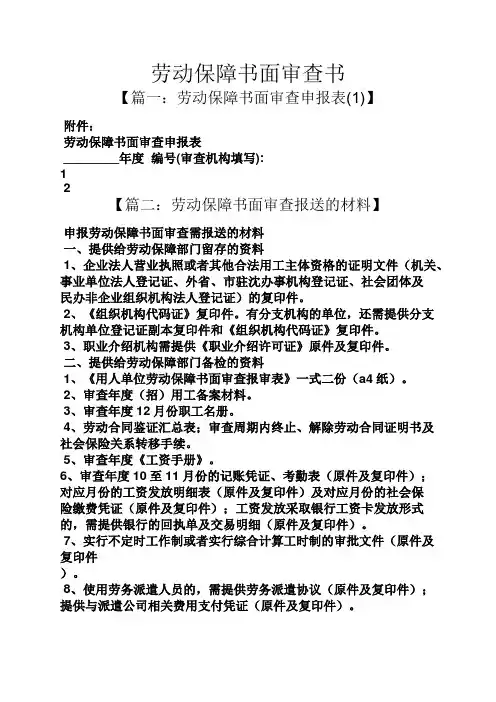 劳动保障书面审查书