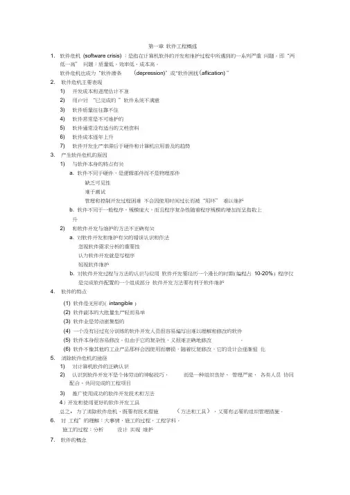 软件工程笔记(完整版)