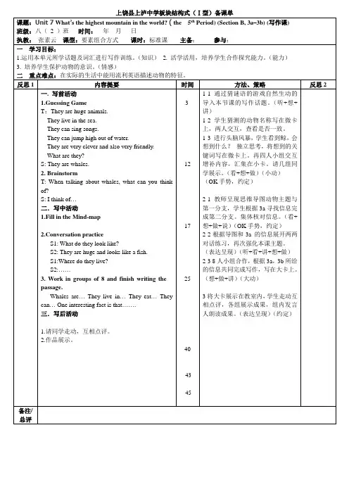 人教版初中英语八年级下unit7写作课