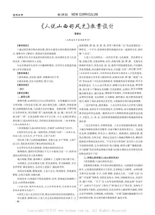《人说山西好风光》教案设计