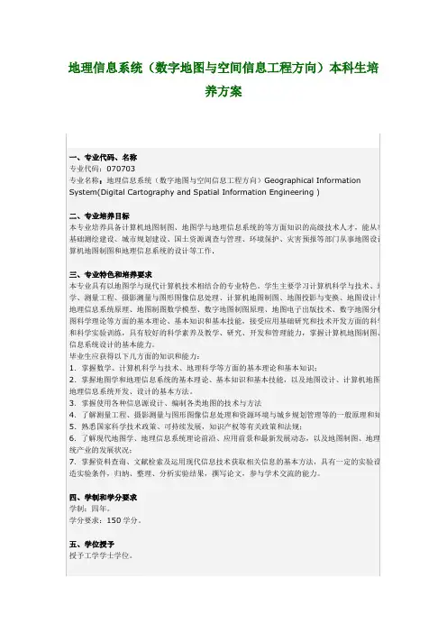 武汉大学地理信息系统(制图)人才培养方案