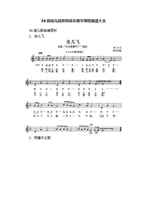 36首幼儿园常用音乐教学课程曲谱大全