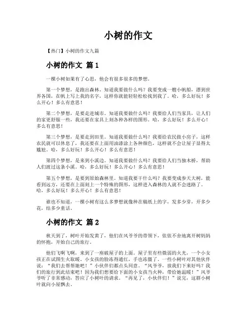 小树的作文