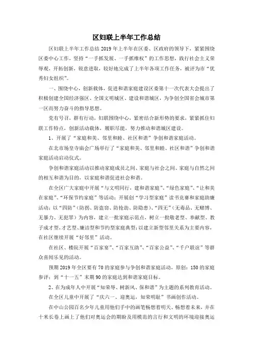 最新-区妇联上半年工作总结 精品
