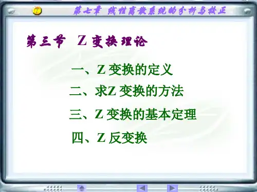 自动控制原理课件第七章2