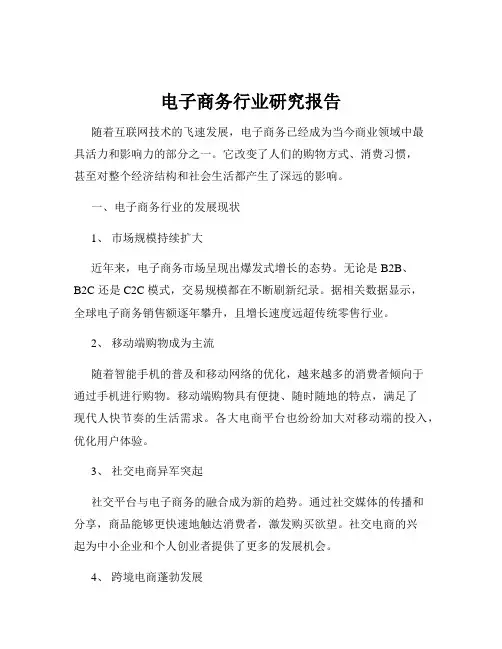 电子商务行业研究报告