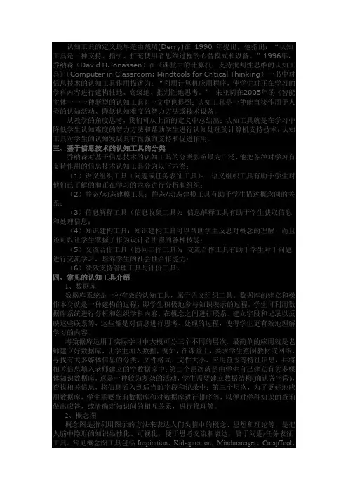 认知工具