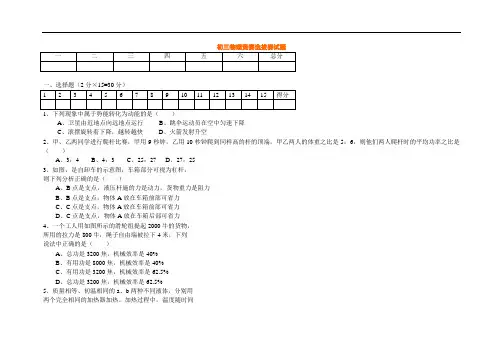 初三物理竞赛选拔赛试题