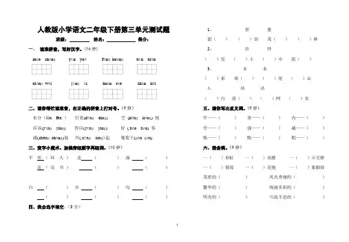 小学语文二年级下册第三单元测试题