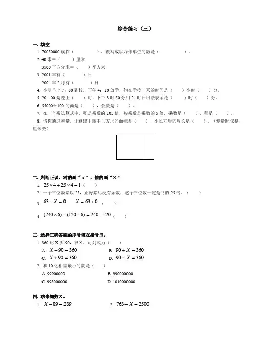 四年级奥数综合练习3