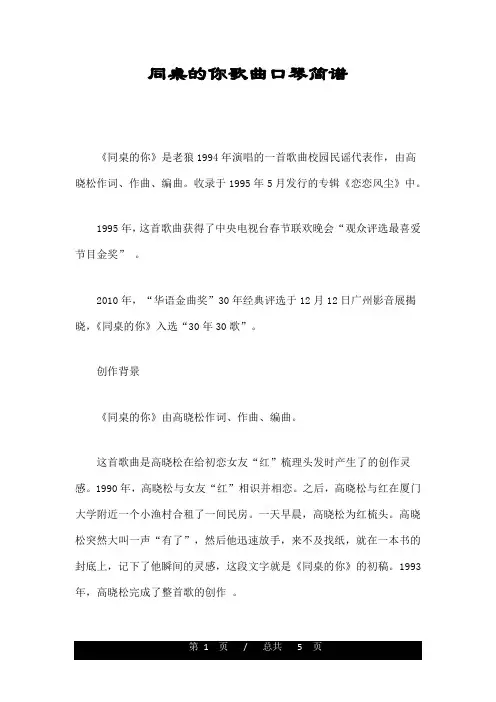 同桌的你歌曲口琴简谱
