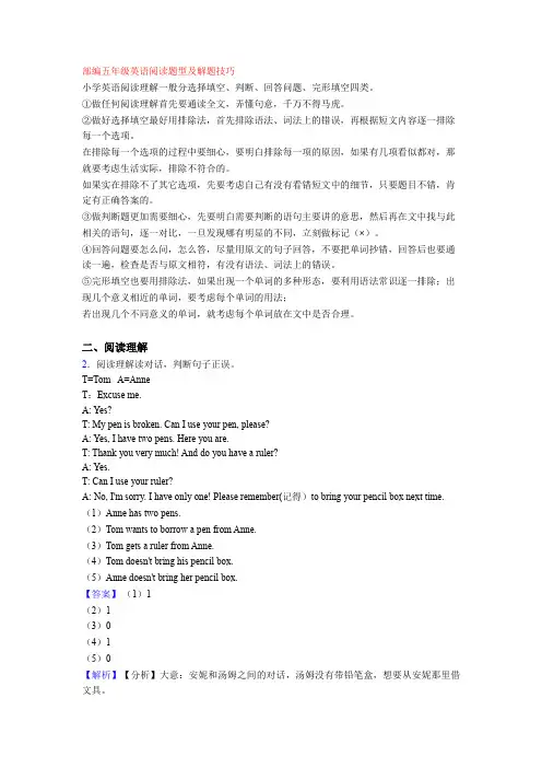 五年级英语阅读题型及解题技巧+练习题(答案解析)