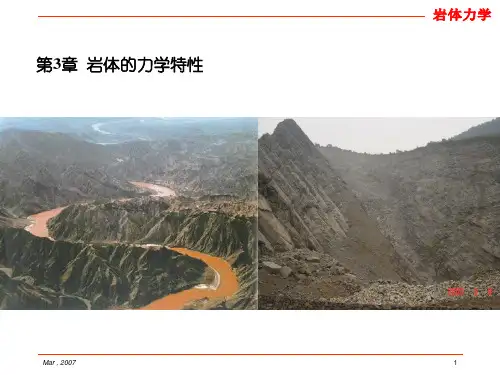 岩体的力学特性(上)_岩石力学