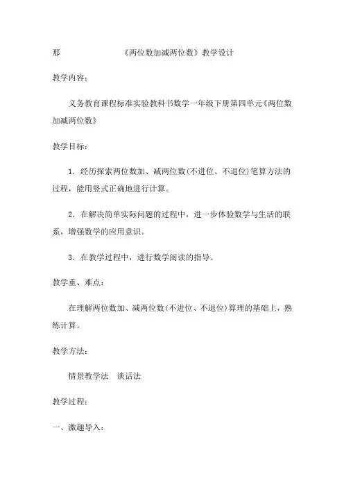 一年级数学下册教案-4    两位数加、减两位数(不进位、不退位)1-苏教版