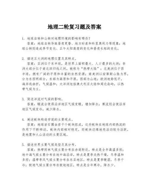地理二轮复习题及答案