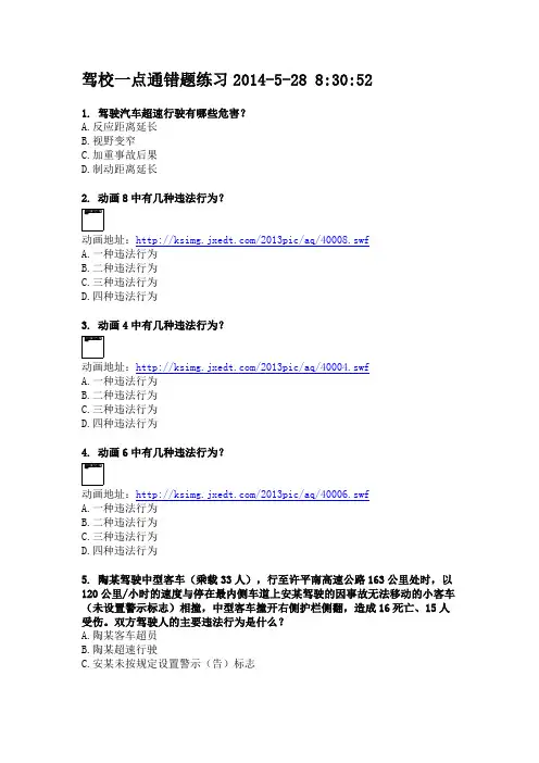 驾校一点通错题练习201452883052