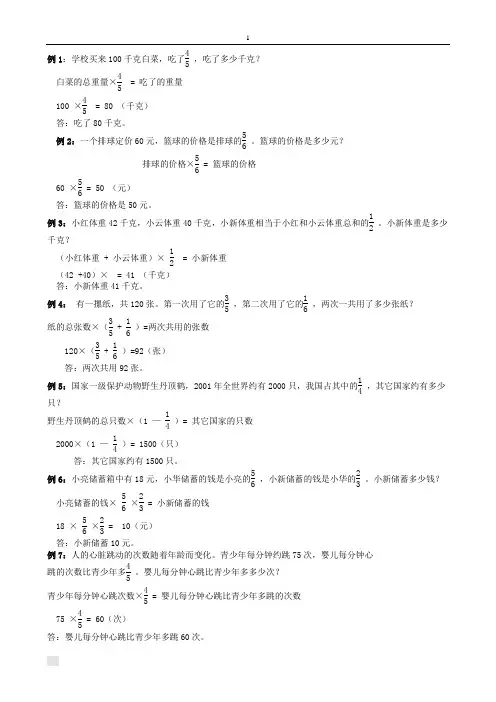 分数应用题及答案