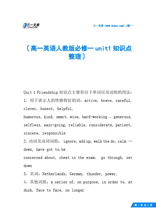 高一英语人教版必修一unit1知识点整理