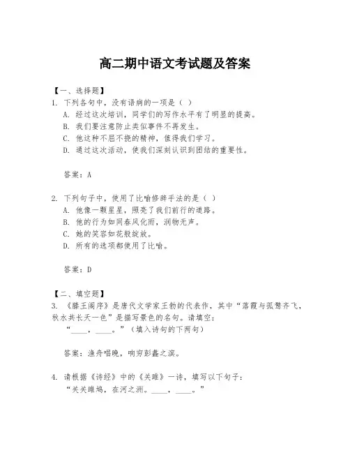 高二期中语文考试题及答案