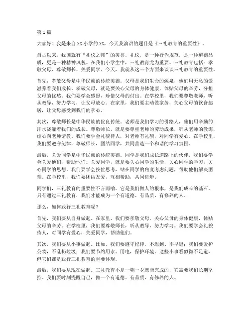 小学生三礼演讲稿三分钟(3篇)