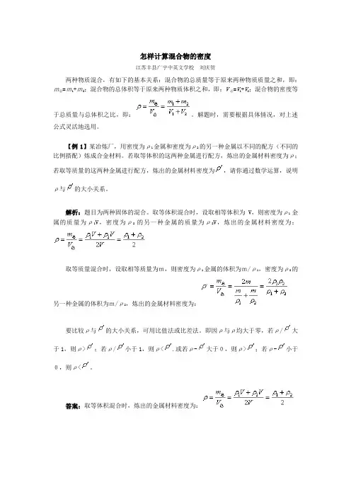 怎样计算混合物的密度