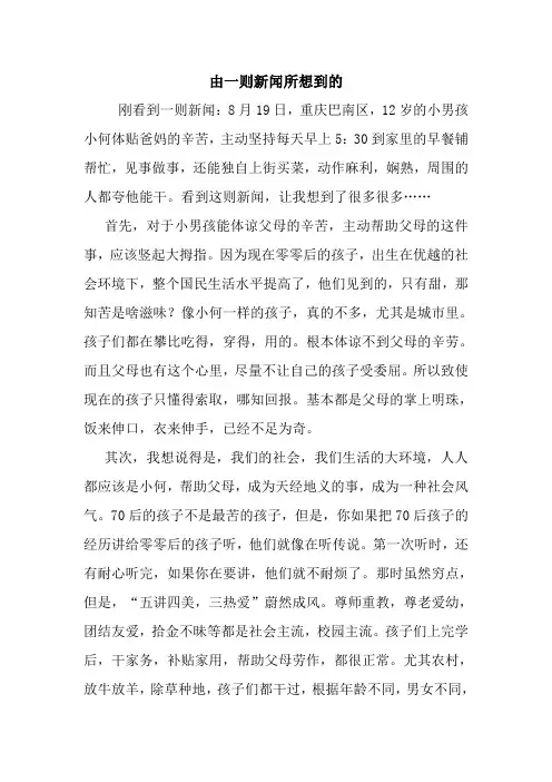 最新由一则新闻所想到的 读后感随笔