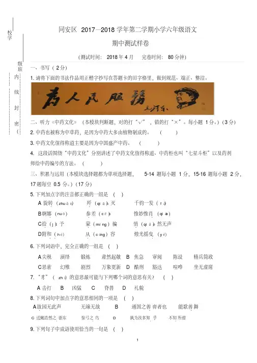 同安区2017-2018学年第二学期小学六年级语文期中测试样卷