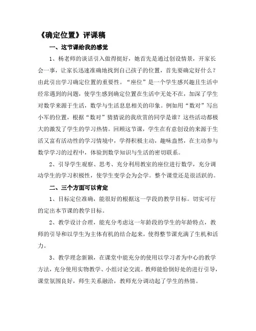 《确定位置》评课稿