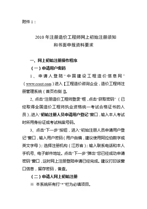 2010年注册造价工程师网上初始注册须知和书面申报资料要求
