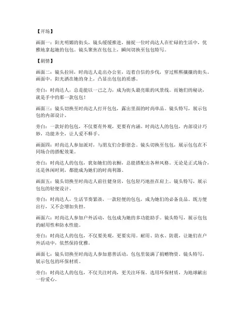包包短视频剧情文案