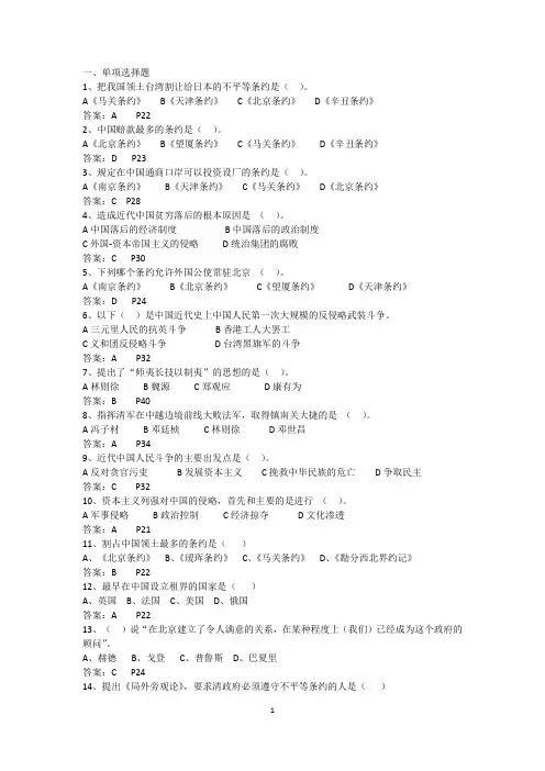 大学近代史期末复习资料2