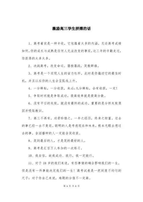 激励高三学生拼搏的话