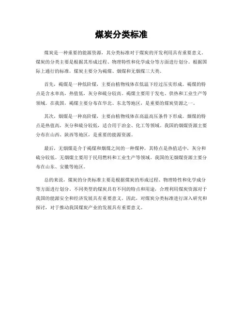 煤炭分类标准