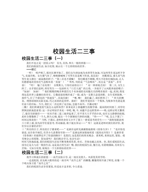 校园生活二三事作文共九篇