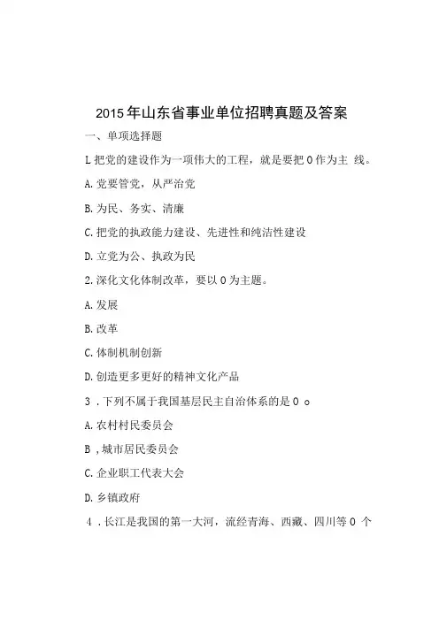 2015年山东省事业单位招聘真题及答案