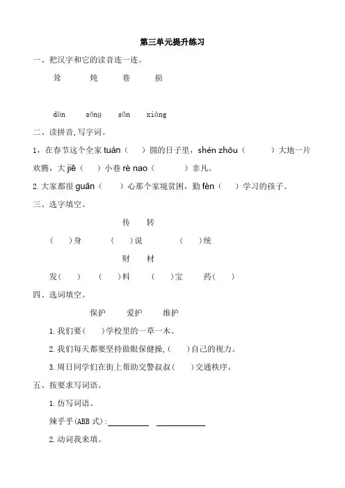部编版三年级下册语文第三单元试卷提升练习及答案