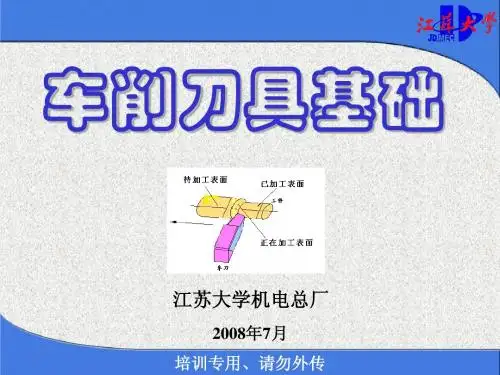 01车削刀具基础