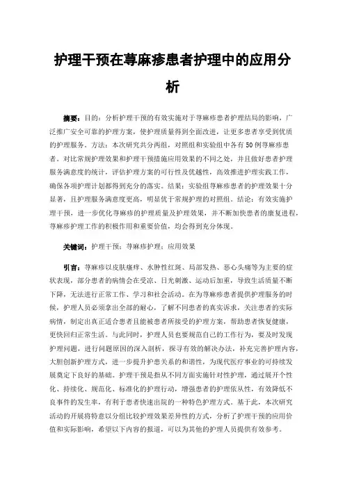 护理干预在荨麻疹患者护理中的应用分析
