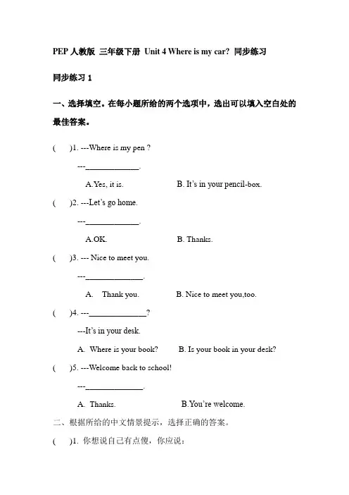 三年级下册英语试题-Unit4 Where is my car  同步练习  人教版  (含答案)
