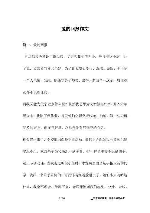 爱的回报作文