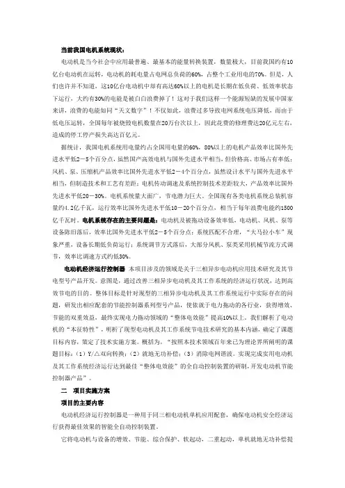 当前我国电机系统现状