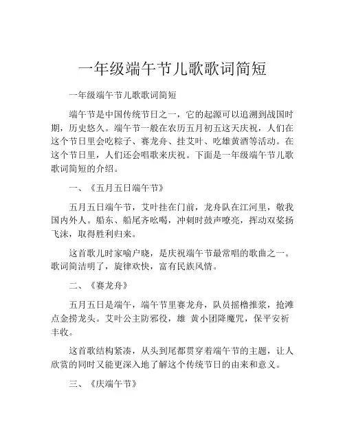 一年级端午节儿歌歌词简短
