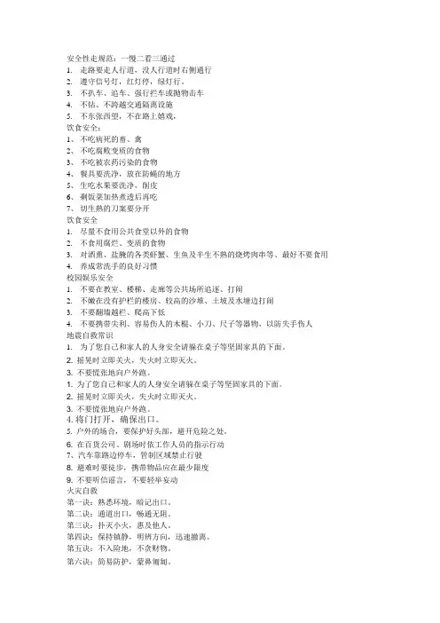 安全行走规范