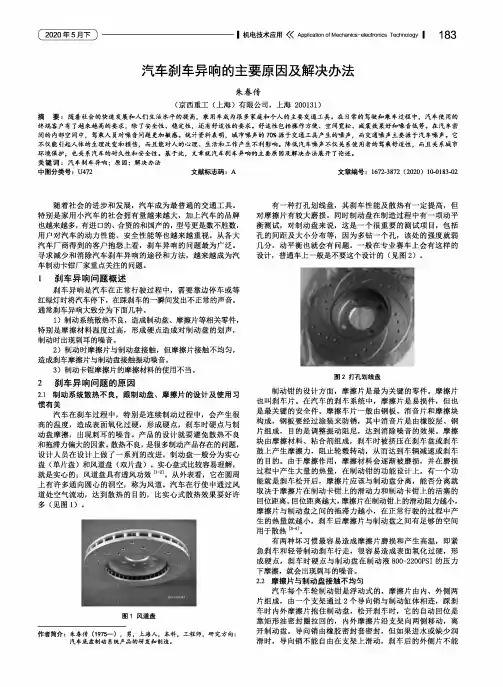 汽车刹车异响的主要原因及解决办法