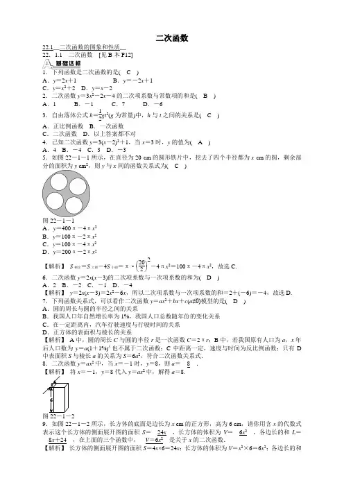 人教版九年级数学上册22.1.1二次函数同步测试及答案(2021新)